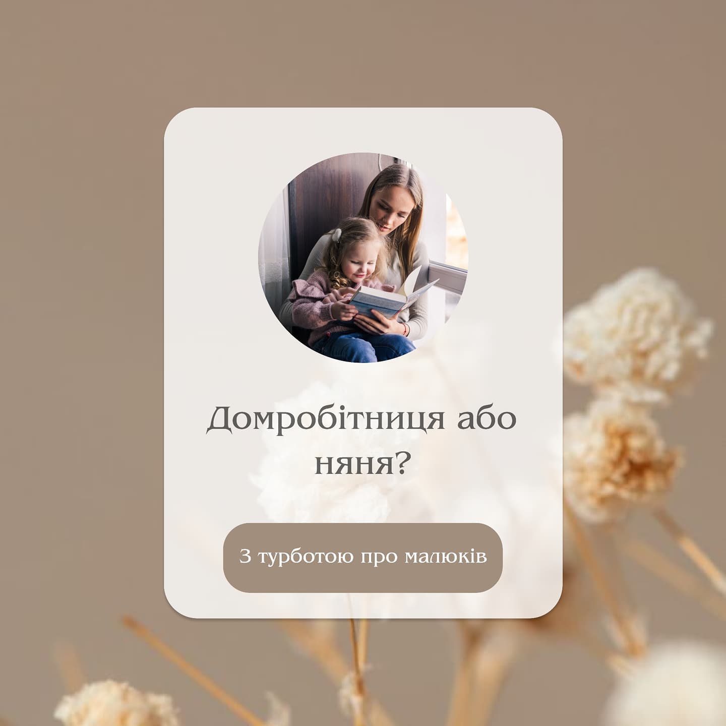няня сервис